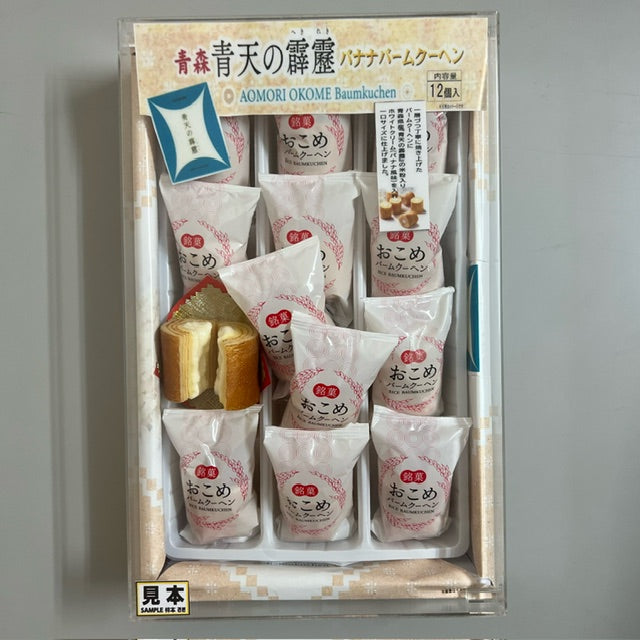 青天の霹靂バナナバウムクーヘン 小