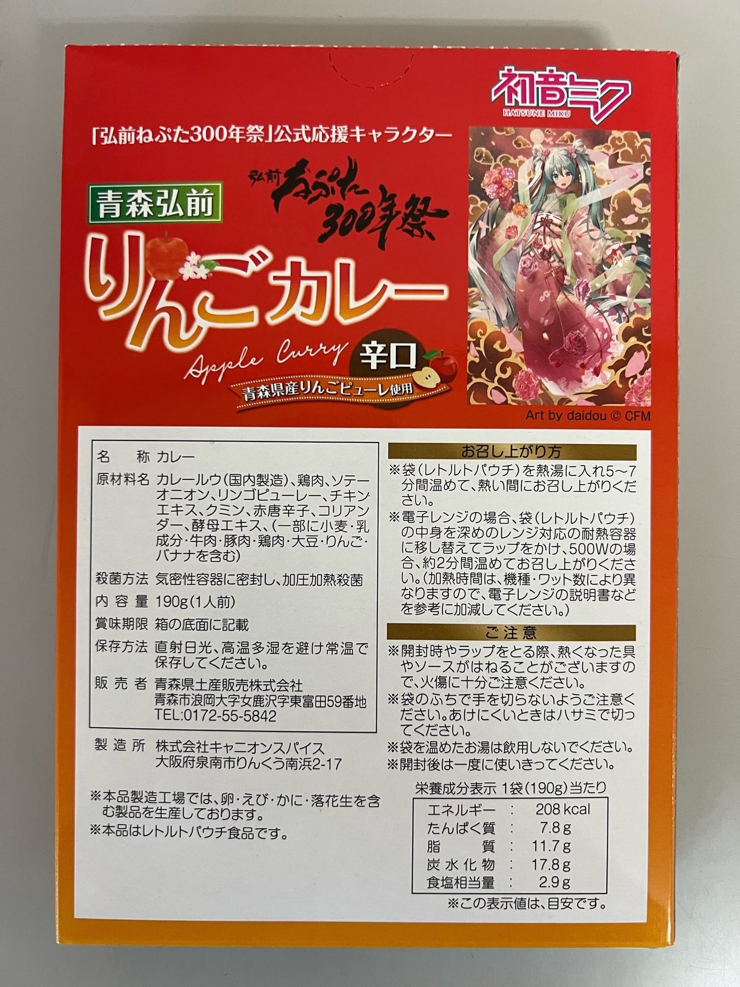 初音ミク 弘前ねぷた300年祭 青森弘前りんごカレー(辛口)3食セット