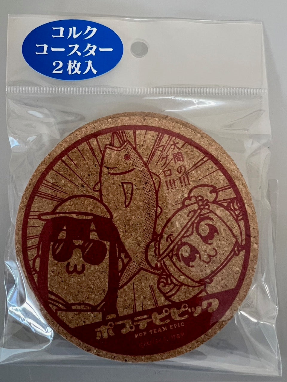 ポプテピピック青森限定コルクコースター2枚セット 大間のまぐろ