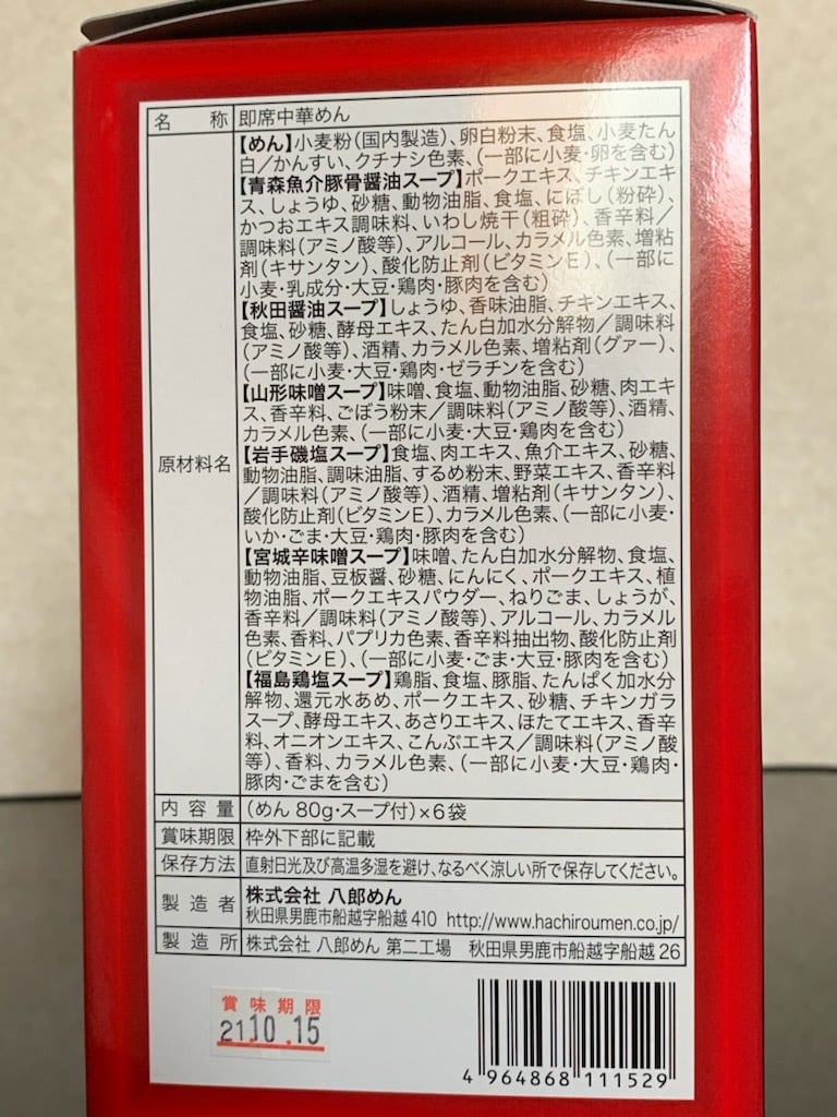東北6県麺の旅