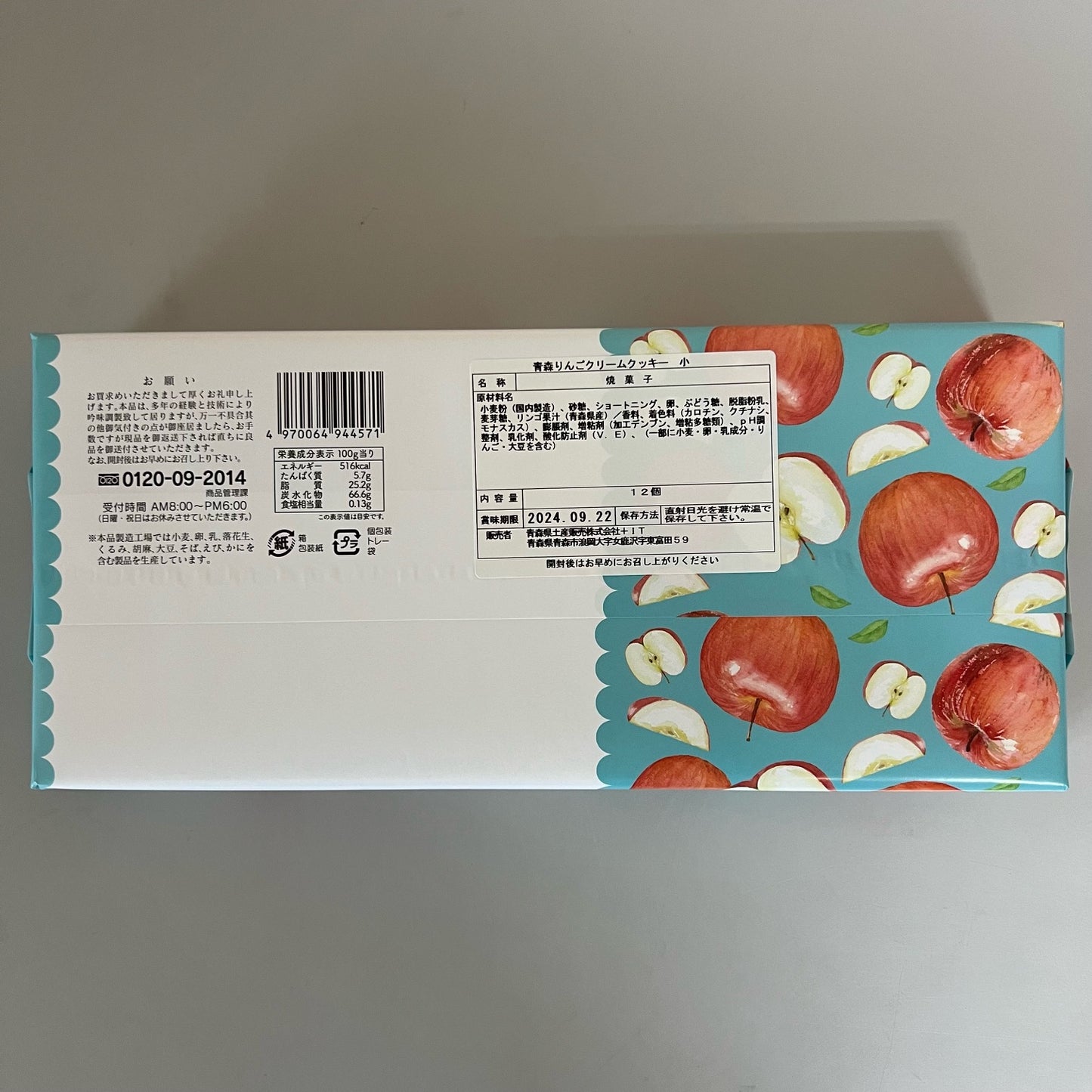 青森りんごクリームクッキー 小