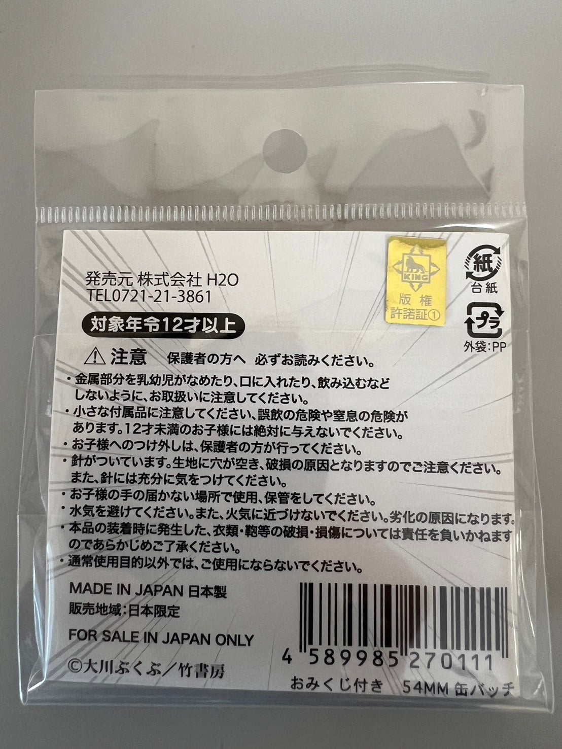 ポプテピピック青森限定おみくじ付缶バッチ 大間のまぐろ