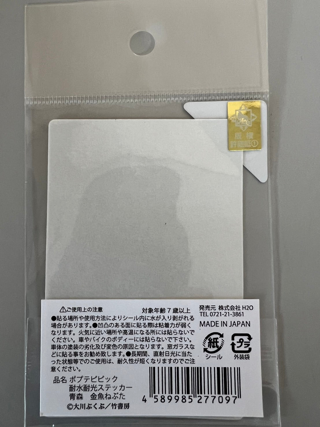 ポプテピピック青森限定ステッカー 金魚ねぶた