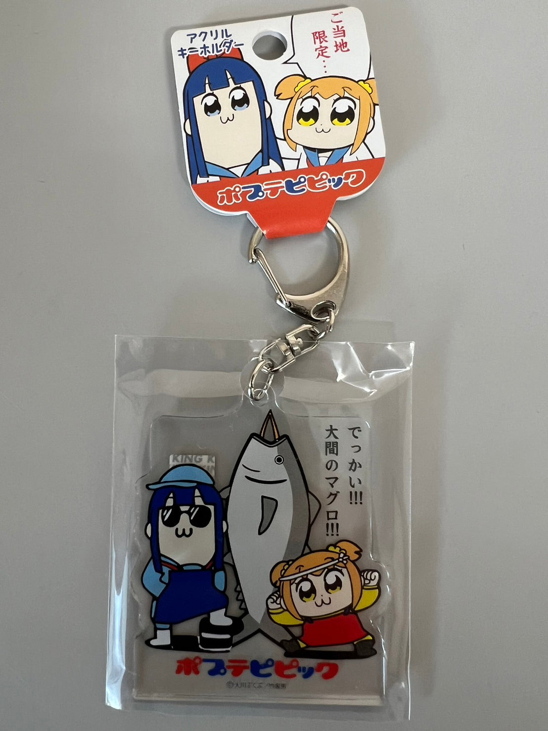 ポプテピピック青森限定アクリルキーホルダー 大間のまぐろ