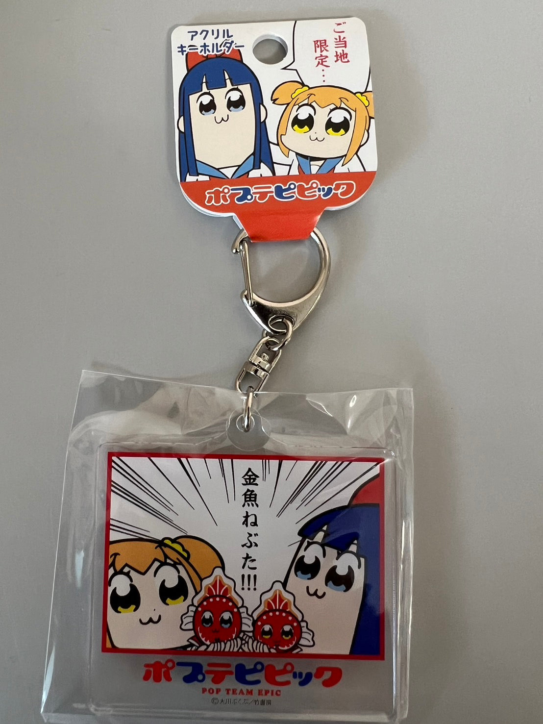 ポプテピピック青森限定アクリルキーホルダー 金魚ねぶた
