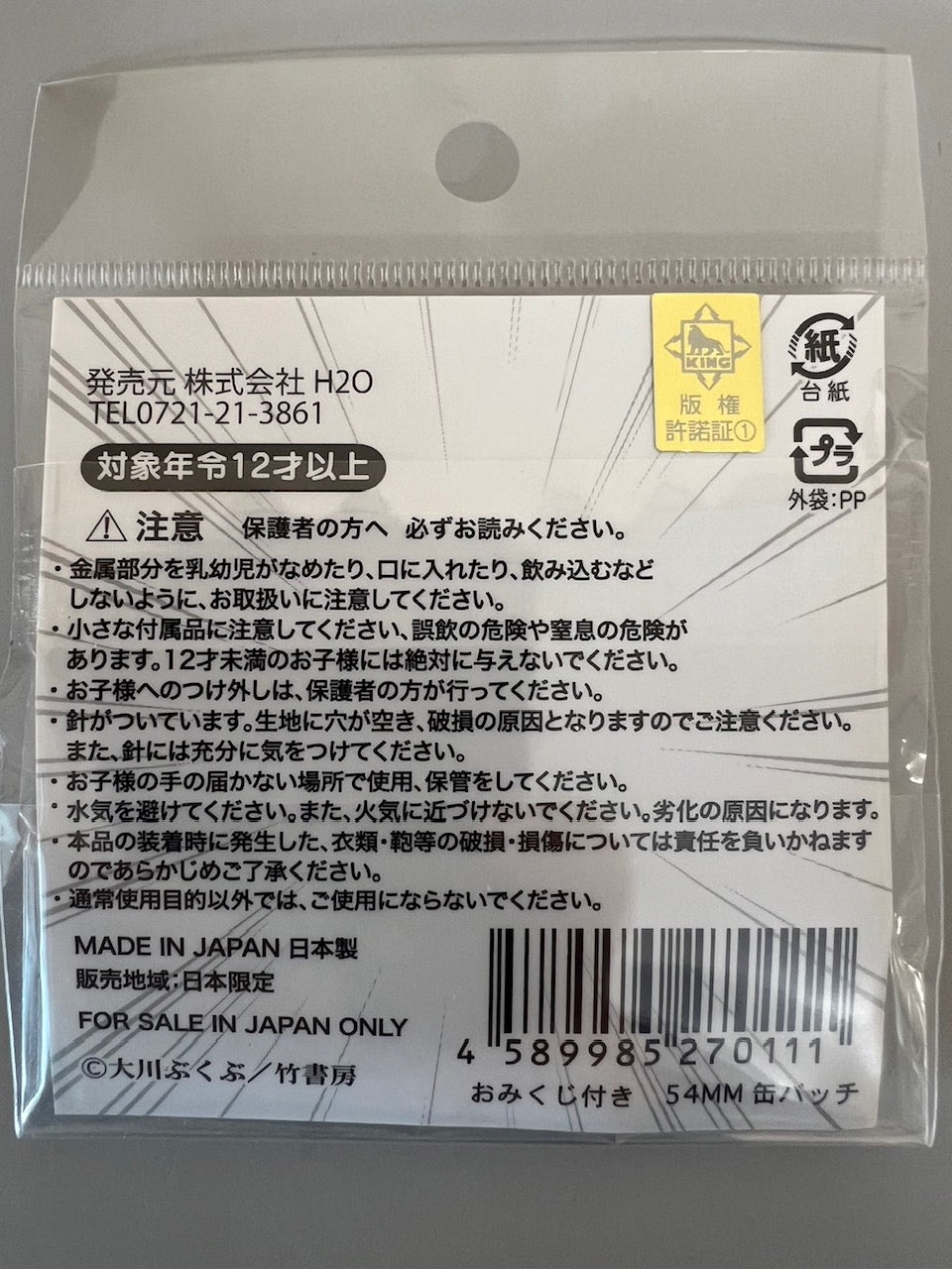 ポプテピピック青森限定おみくじ付缶バッチ いか