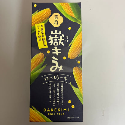 嶽きみロールケーキ