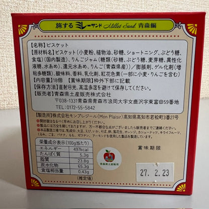 旅するミレーサンド　青森編