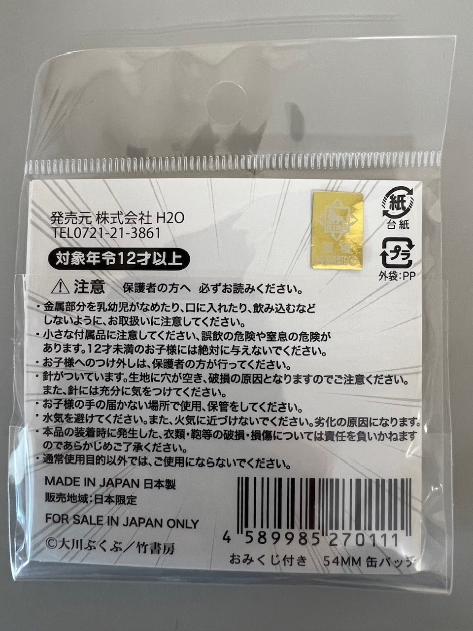 ポプテピピック青森限定おみくじ付缶バッチ　青森りんご