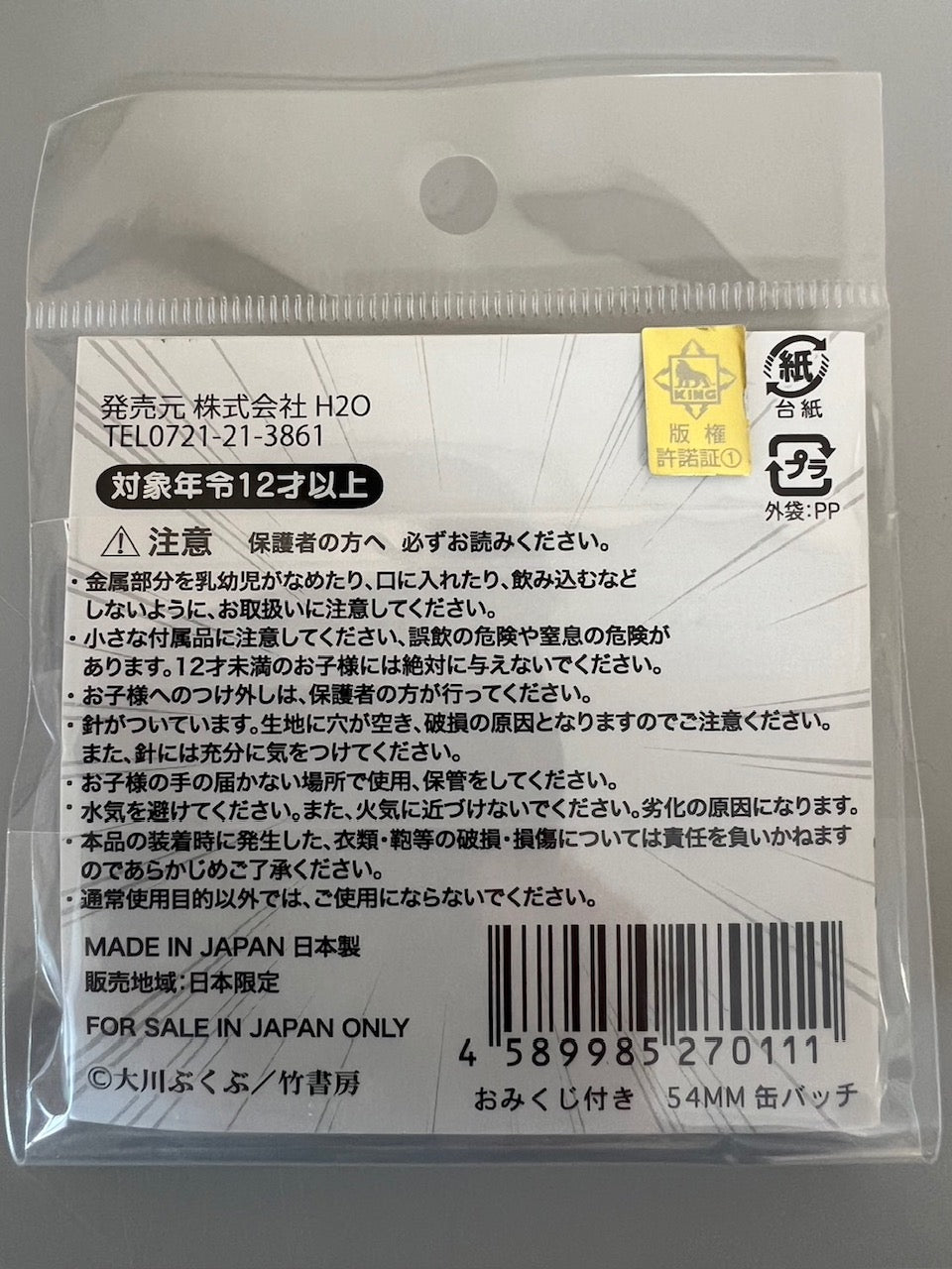 ポプテピピック青森限定おみくじ付缶バッチ　金魚ねぶた